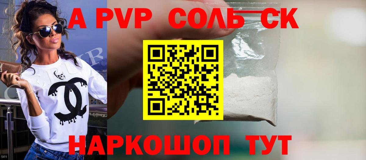 A PVP Соль  Альфа ПВП мука  Вход с VPN  A PVP  Alpha PVP СК  Надым 