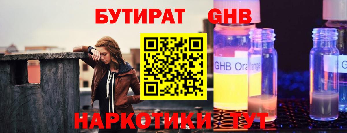 БУТИРАТ бутик  Вход с VPN  Надым 
