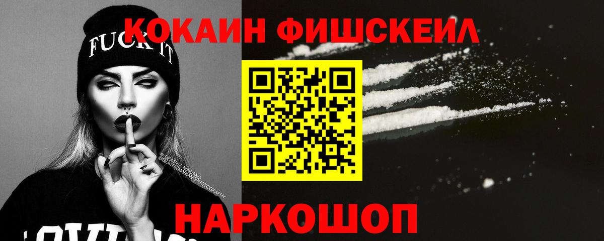 Кокаин Fish Scale  Cocaine  КОКАИН Эквадор  Надым  Вход с VPN 
