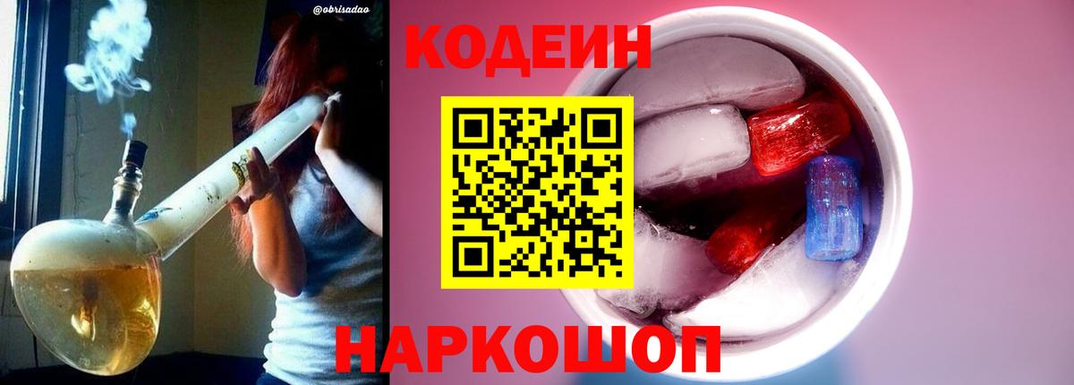 Надым  Кодеин напиток Lean (лин)  Вход с VPN 