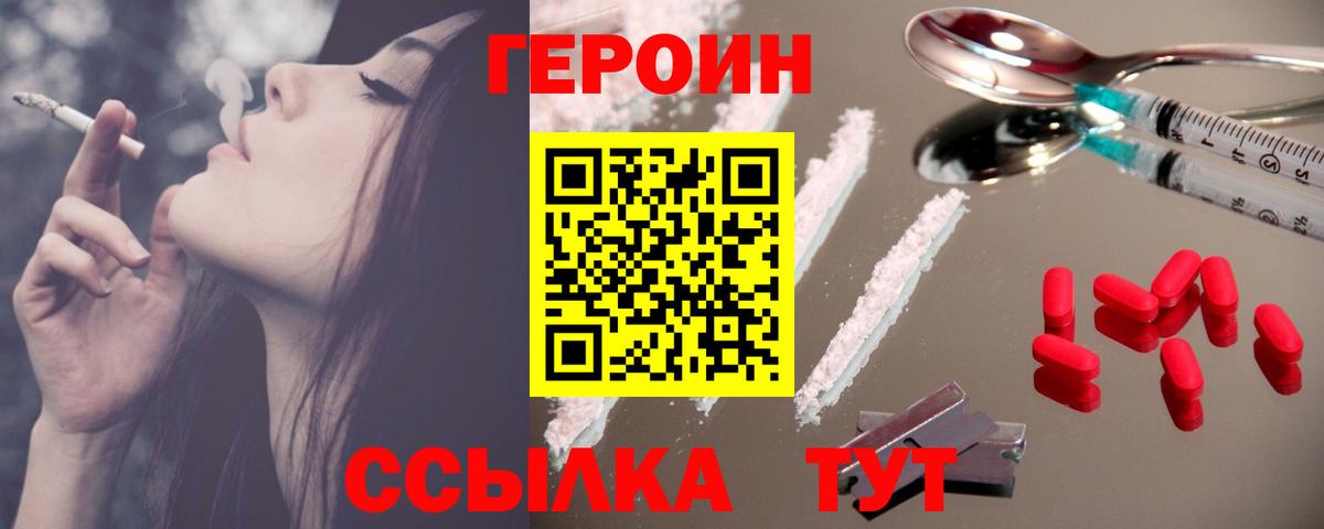 ГЕРОИН белый  Вход с VPN  ГЕРОИН  Надым 