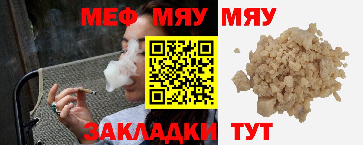 Меф мяу мяу кристаллы Надым